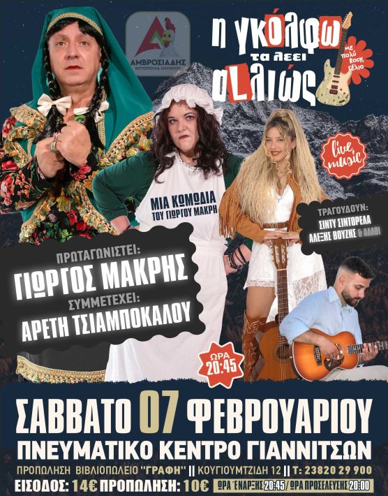 ΓΙΑΝΝΙΤΣΑ ΟΚ